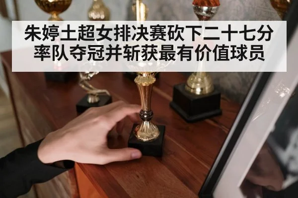 volleyball trophy