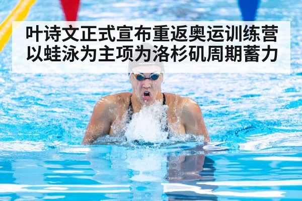 female swimmer breaststroke race