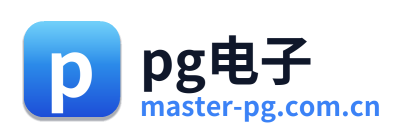 pg电子